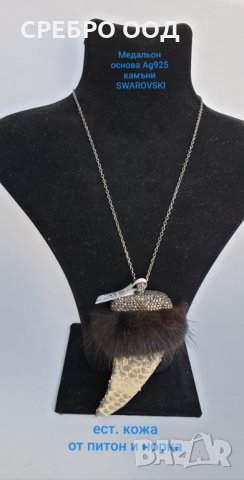 Сребърни пръстени, колиета  на SWAROVSKI, снимка 11 - Колиета, медальони, синджири - 27290555