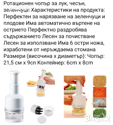 Ротационен чопър, снимка 3 - Чопъри и пасатори - 43883295