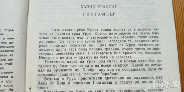 Легенди и предания от цял свят. Фолклор и епос, снимка 2 - Художествена литература - 51279320