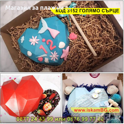 Силиконов молд - голямо диамантено сърце - КОД 3152 ГОЛЯМО СЪРЦЕ, снимка 11 - Други - 44841816