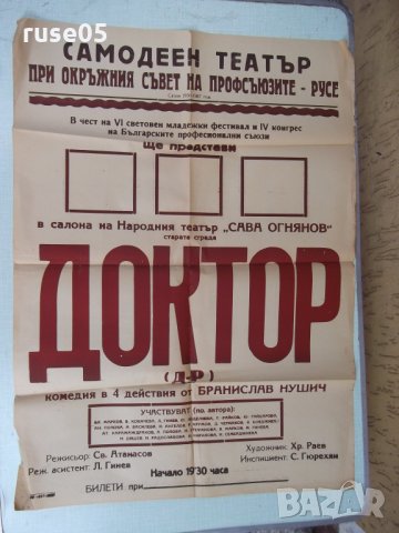 Афиш "Доктор-Б.Нушич" на самодеен театър при ОСП-Русе
