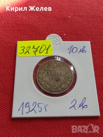 МОНЕТА 2 лева 1925г. Царство България перфектно състояние за КОЛЕКЦИОНЕРИ 32701, снимка 10 - Нумизматика и бонистика - 38508472