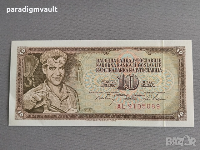 Банкнота - Югославия - 10 динара UNC | 1968г.