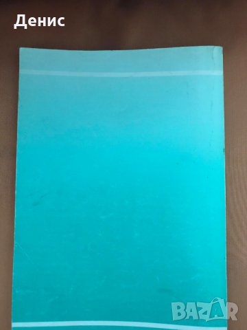 Опазване На Природната Среда - Георги Бъчваров, снимка 2 - Специализирана литература - 32694185