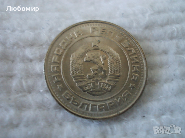Стара монета 50 стотинки 1990 г., снимка 2 - Нумизматика и бонистика - 44906850