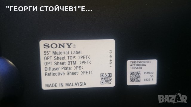 KDL-55XF7077 1-983-119-11 1-980-310-21 8Y_SHU11APHTA4V0.0 A-724-194-32, снимка 7 - Части и Платки - 26344753