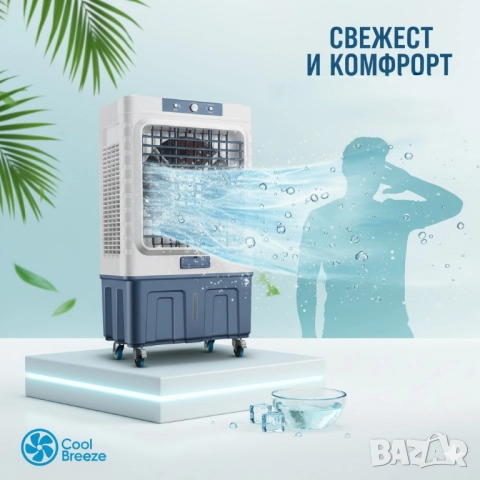 Въздушен охладител Air Cooler 380W NEW CLUB - 100L резервоар, снимка 6 - Друга електроника - 51850052