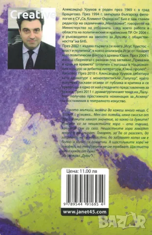 Малкото име на дните /Александър Урумов/, снимка 2 - Българска литература - 47541386