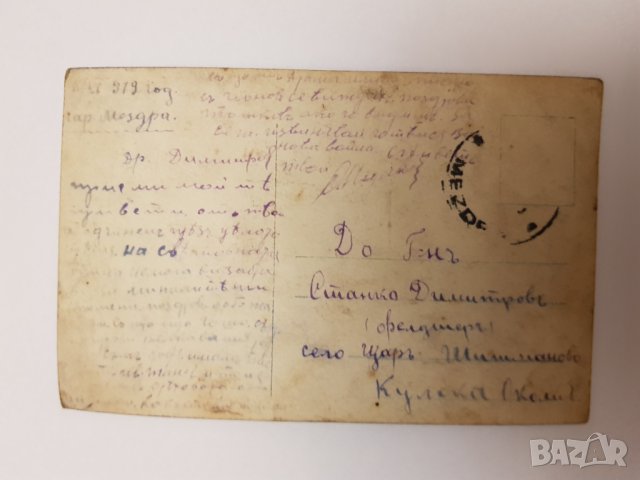 Пощенса картичка-българска носия 1919г., снимка 5 - Филателия - 27343601