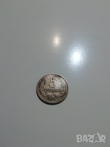 5 стотинки от 1962 г, снимка 1 - Нумизматика и бонистика - 39467348