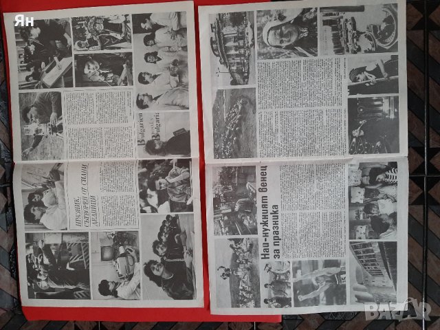 БТА Паралел-9-ти Септември-Социалистическа Революция -88/89г , снимка 2 - Други ценни предмети - 43223782
