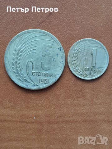 продавам Монети НРБ 1951г, снимка 1 - Нумизматика и бонистика - 43391481