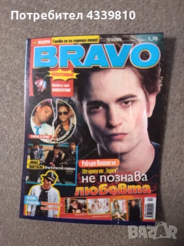 здрач робърт 