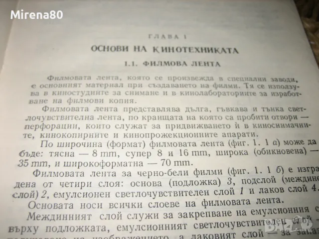 Кинопрожекционна техника - 1982 г., снимка 6 - Специализирана литература - 49091343