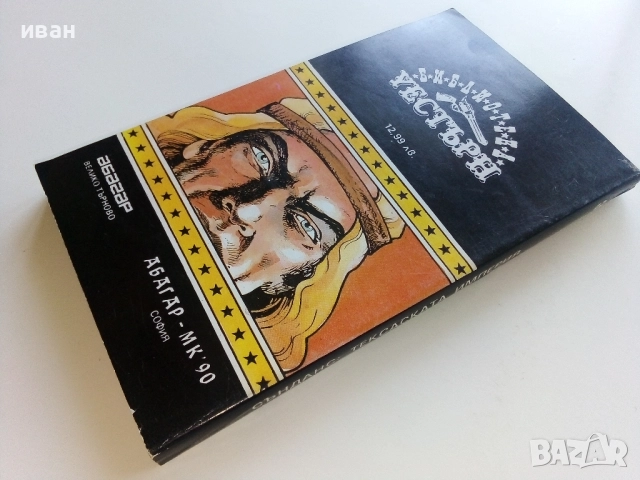 Сънданс Тексаската империя - Питър Мак Къртин - 1992г., снимка 4 - Художествена литература - 51534384