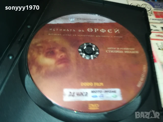 ИСТИНАТА ЗА ОРФЕЙ ДВД 1006251111, снимка 6 - DVD филми - 50613257