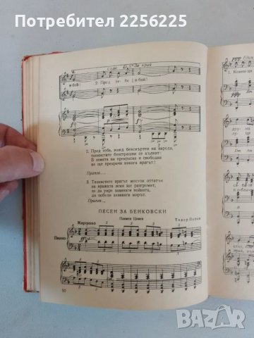 "Песни за бойна слава", снимка 5 - Други - 47319467