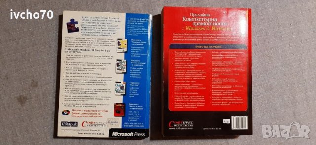 2 книги за Уиндоус, снимка 2 - Енциклопедии, справочници - 34727229