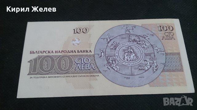 Банкнота 100лева 1993г... България - 14577, снимка 3 - Нумизматика и бонистика - 29061904
