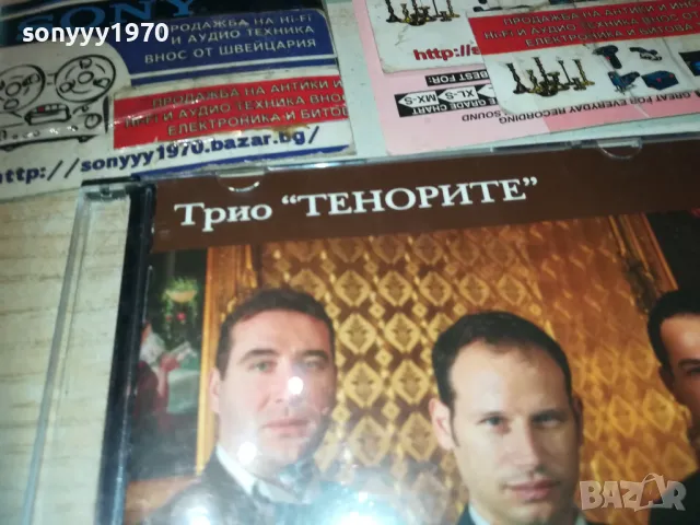 ТРИО ТЕНОРИТЕ ЦД-РУСКА КЛАСИКА 2810241835, снимка 3 - CD дискове - 47750921
