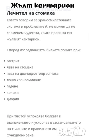 Чай от Родопите , снимка 4 - Други - 52891268