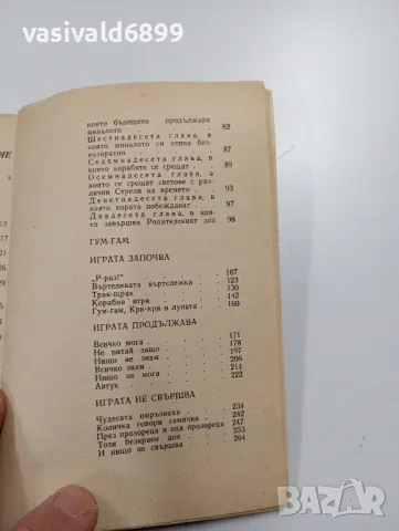 Евгений Велтистов - Милион и един ден ваканция , снимка 6 - Художествена литература - 49559566