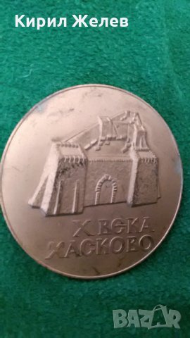 10 ВЕКА ХАСКОВО 1000 ГОДИНИ ХАСКОВО МАСИВЕН ЮБИЛЕЕН ПЛАКЕТ БРОНЗ 6064, снимка 5 - Колекции - 30890586