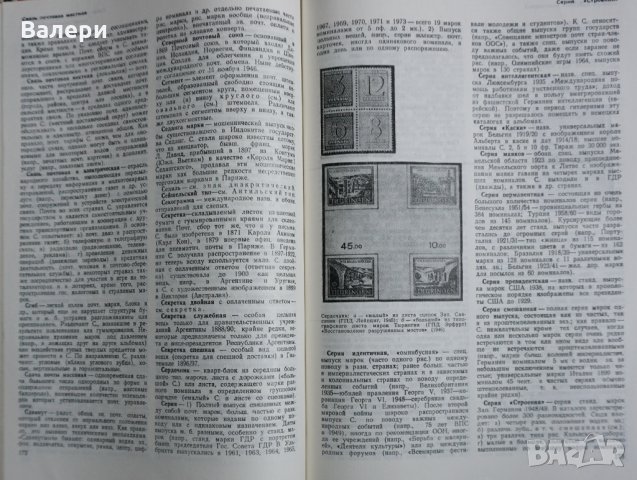 Книга  Филателистический словарь, снимка 4 - Енциклопедии, справочници - 28717918