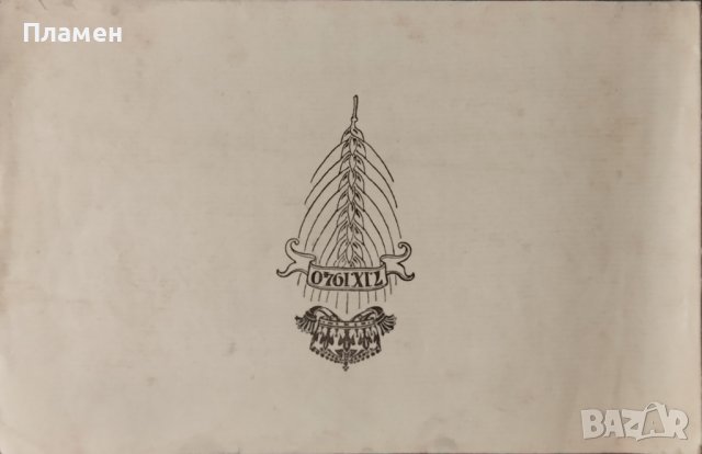 Отъ ханъ Испериха до царь Бориса III /Албумъ/