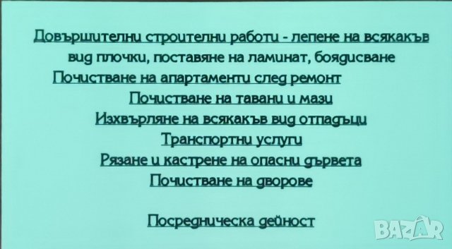 почистване на мази, тавани и др., снимка 4 - Други почистващи услуги - 43502602