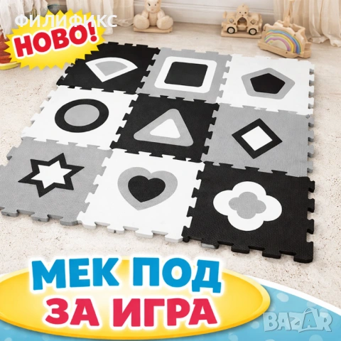 Детски пъзел за под – Геометрични фигури (9 части) – НОВО!