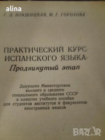 Espanol practico curso avanzado, снимка 3 - Чуждоезиково обучение, речници - 49941772