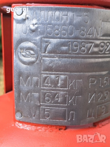 газова бутилка за пропан бутан 5литра, снимка 3 - Други стоки за дома - 51857175