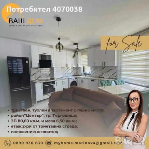 тристаен апартамент, снимка 2 - Апартаменти - 51565597