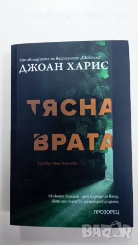 Нови книги, снимка 4 - Художествена литература - 48914529