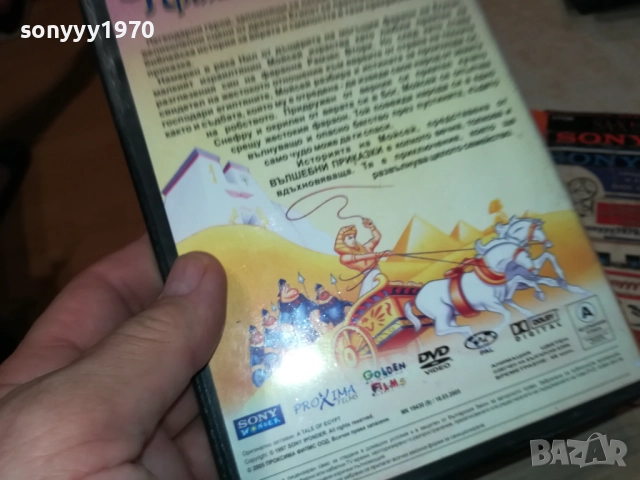 ПРИКАЗКА ЗА ЕГИПЕТ ДВД 2611251936, снимка 6 - DVD филми - 52552592