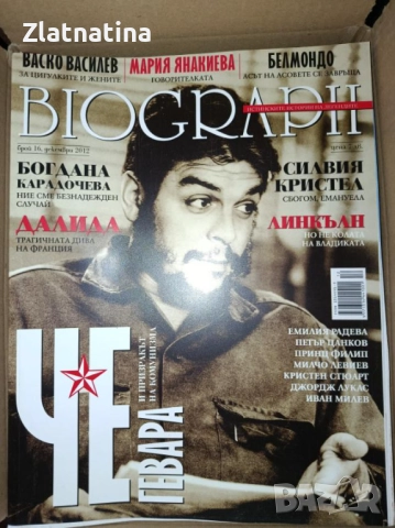 БИОГРАФ, снимка 5 - Списания и комикси - 51851141