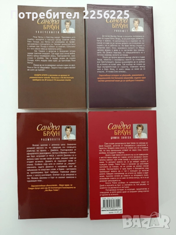 ЛОТ Сандра Браун, снимка 2 - Художествена литература - 52226598