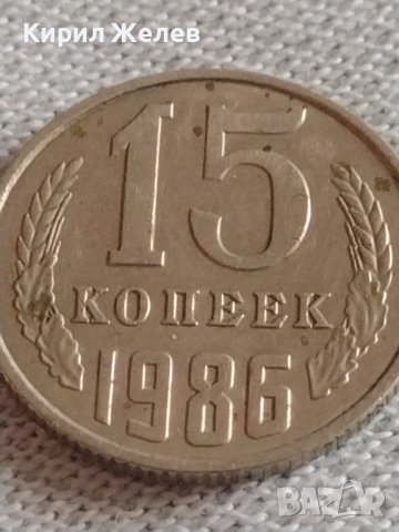 Две монети 2 копейки 1984г. / 15 копейки 1986г. СССР стари редки за КОЛЕКЦИЯ ДЕКОРАЦИЯ 39172, снимка 6 - Нумизматика и бонистика - 43982467