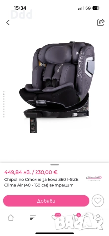 Chipolino clima air 40-150см