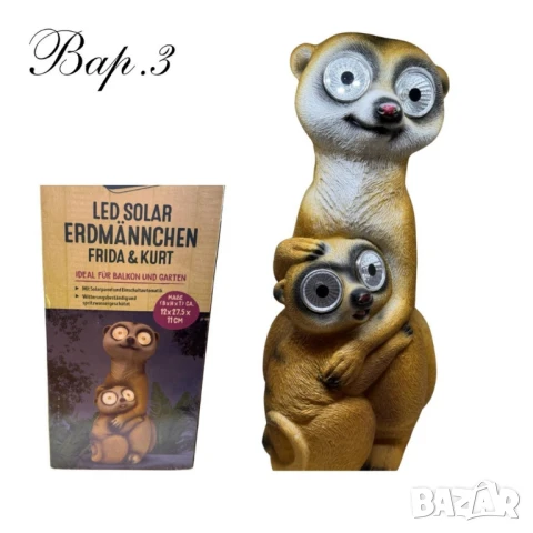 Соларни фигурки  за градина, снимка 11 - Соларни лампи - 51091807