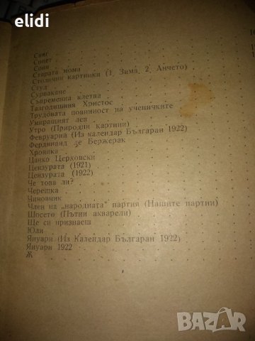 Христо Смирненски Стихотворения том II изд.Хемус 1946г., снимка 7 - Художествена литература - 43779732