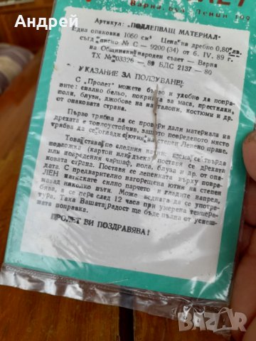 Стар подлепващ материал за текстил, снимка 3 - Антикварни и старинни предмети - 32534328