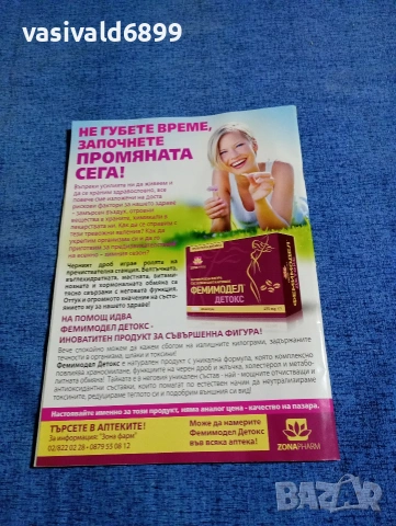 Списание "Енциклопедия здраве" 05/2018, снимка 4 - Списания и комикси - 53493015