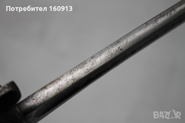 Френски ятагановиден щик за пушка . М1842/59., снимка 8 - Антикварни и старинни предмети - 51453190