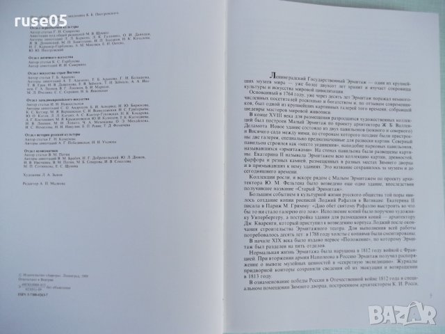 Книга "Эрмитаж - Б. Б. Пиотровский" - 392 стр., снимка 3 - Специализирана литература - 26841490