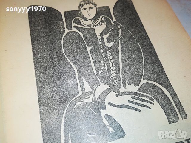 АНРИ ТРОАЯ-КНИГА 2103231753, снимка 8 - Други - 40086126