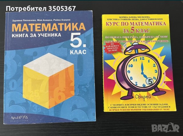 Учебници 5,6,7 клас на половин цена, снимка 8 - Учебници, учебни тетрадки - 43389783