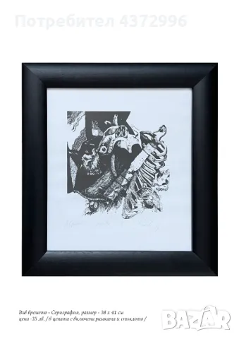 Продавам: Графики, Сериграфии, Дигитален печат., снимка 10 - Картини - 49847450