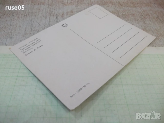 Картичка "Трявна - туристическата хижа", снимка 3 - Филателия - 51084653